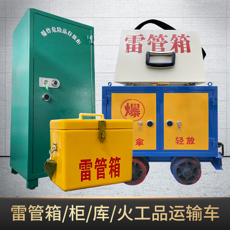 睢县危险品存放柜使用注意事项全解析