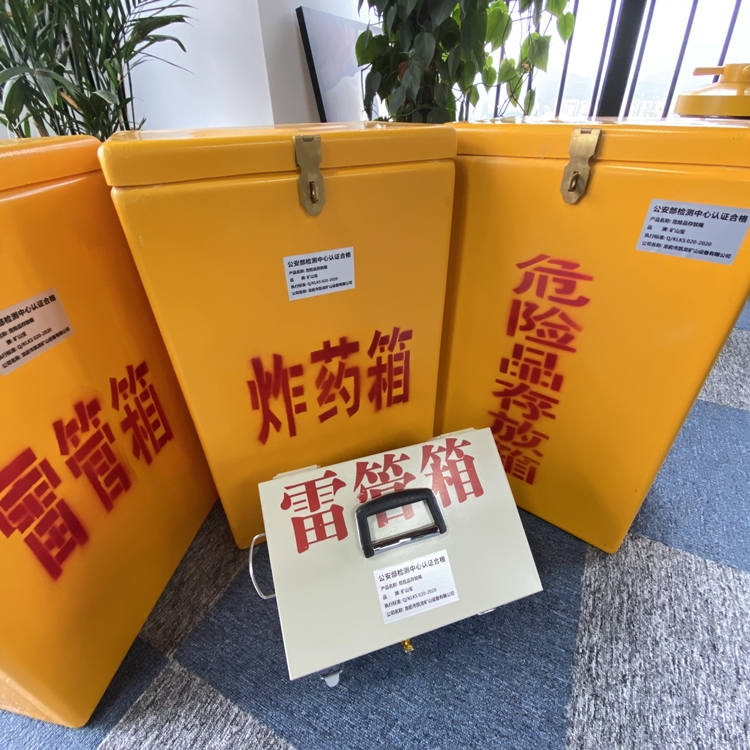 睢县火工品存放箱 手提式雷管炸药箱的材质特性与标准规格解析
