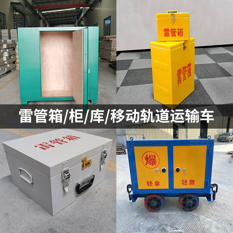 睢县火工品存放箱的种类与核心优点全解析