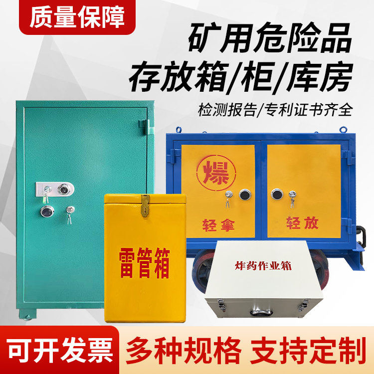 睢县矿用移动式危险品存放柜的结构设计与防爆机理探析