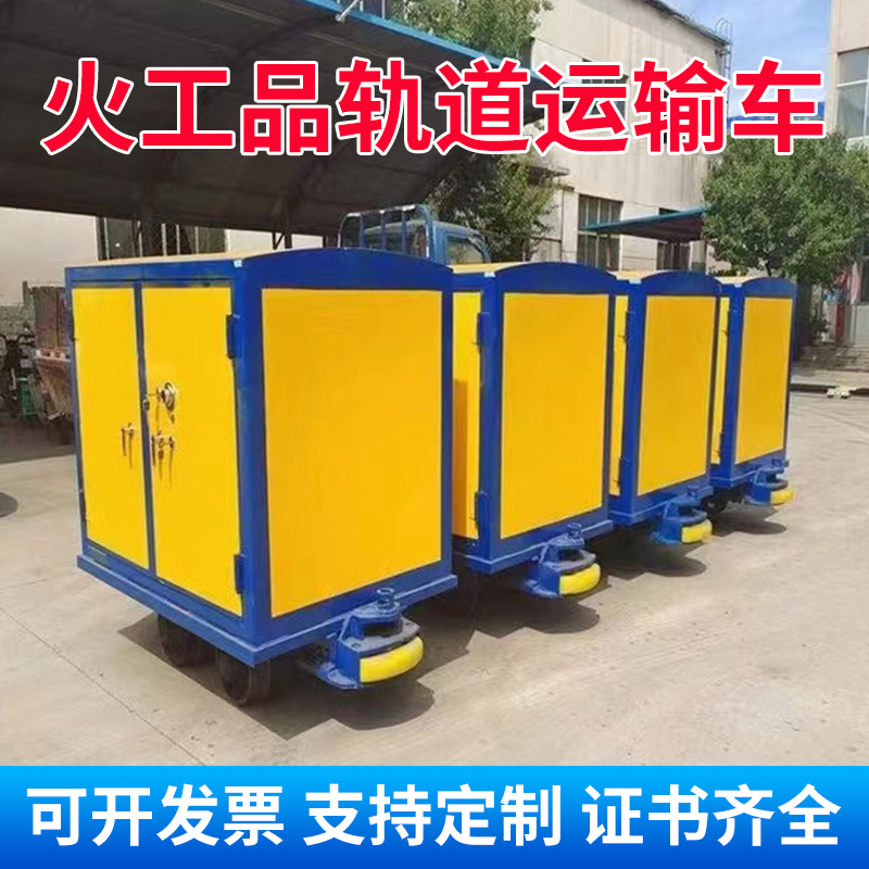 睢县移动式火工品运输柜 600轨距/762轨距/900轨距 运输柜型号和优势解析 