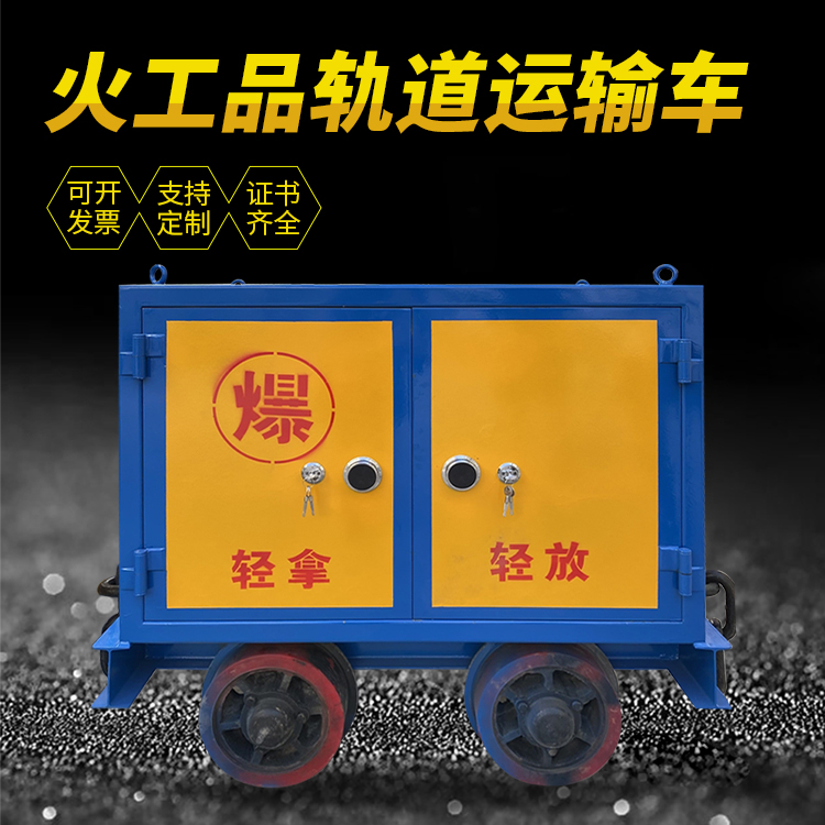睢县井下轨道火工品运输柜/车的产品特点和应用价值分析